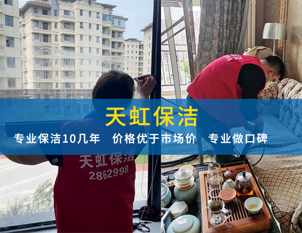 三門峽保潔-室內保潔